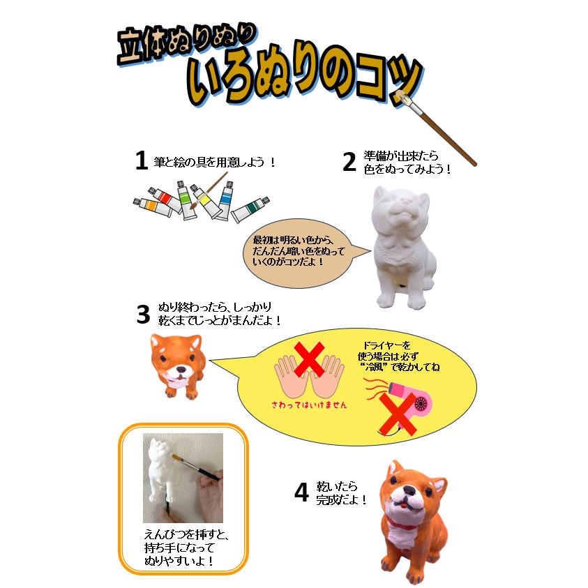 「立体ぬりぬり」犬 柴犬 動物シリーズ 世界に1つ 自分だけ フィギュア 置物 立体ぬりえ |  | 04