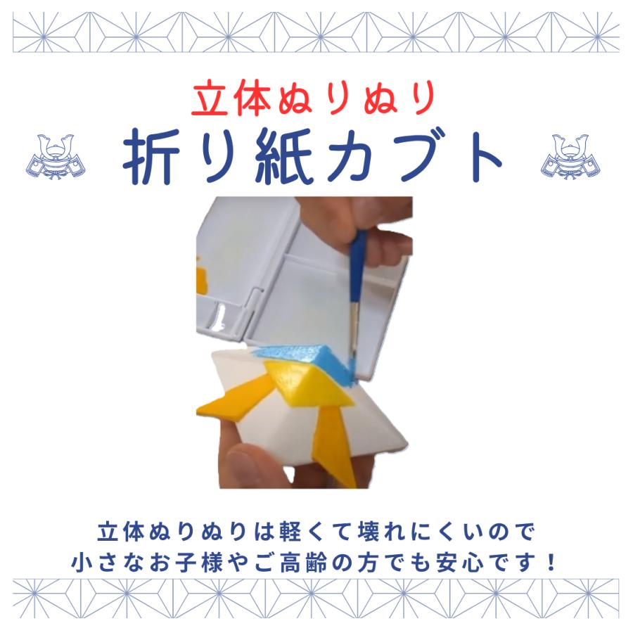 立体ぬりえ 折り紙かぶと 「立体ぬりぬり」 自由に 世界に1つ 自分だけ フィギュア |  | 04