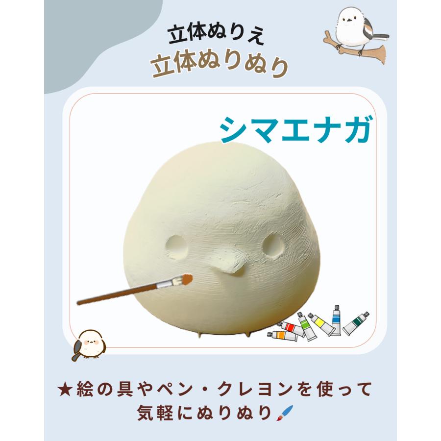 「立体ぬりぬり」シマエナガ フィギュア 置物 人気者 みんな大好き 夏休み自由工作 ぬりえ 立体ぬりえ 絵の具 色ぬり |  | 01