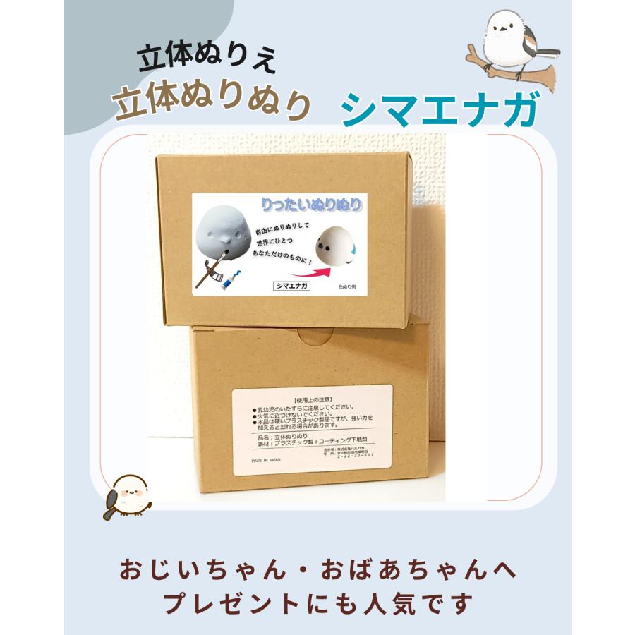 「立体ぬりぬり」シマエナガ フィギュア 置物 人気者 みんな大好き 夏休み自由工作 ぬりえ 立体ぬりえ 絵の具 色ぬり |  | 04