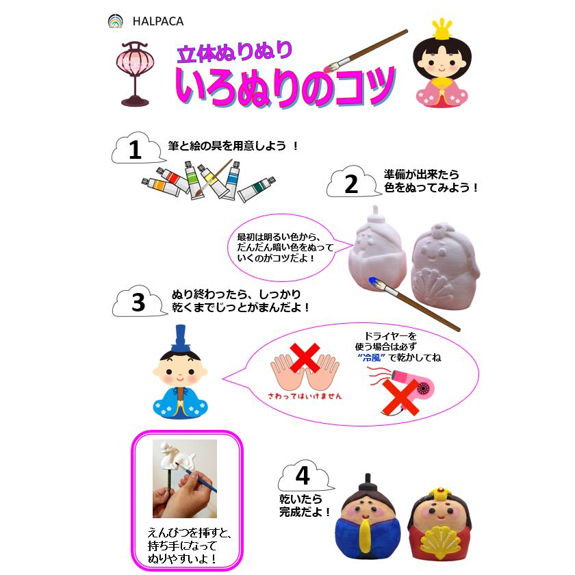 「立体ぬりぬり」ひなまつり“男雛” 自由に 世界に1つ 自分だけの フィギュア 置物　立体ぬりえ |  | 03