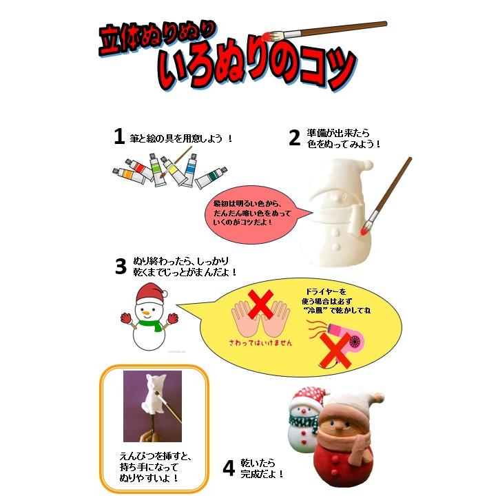 「立体ぬりぬり」雪だるま 自由に 世界に1つ 自分だけの フィギュア 置物　立体ぬりえ |  | 04