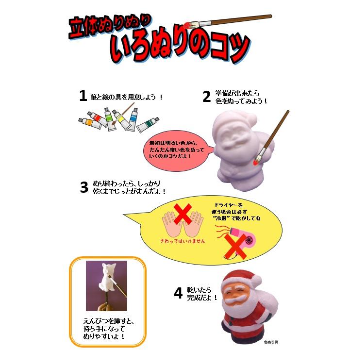 「立体ぬりぬり」サンタクロース 自由に 世界に1つ 自分だけの フィギュア 置物　立体ぬりえ |  | 04
