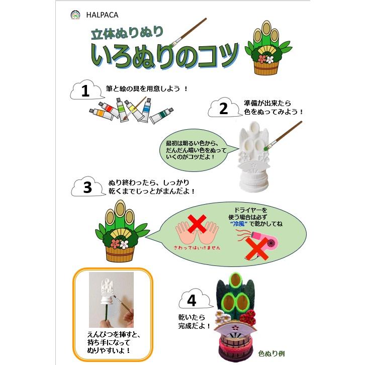 「立体ぬりぬり」門松 自由に 世界に1つ 自分だけの フィギュア 置物　立体ぬりえ |  | 05