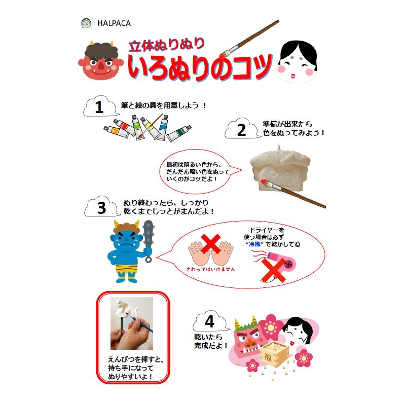 「立体ぬりぬり」節分・鬼 自由に 世界に1つ 自分だけの フィギュア 置物　立体ぬりえ |  | 03
