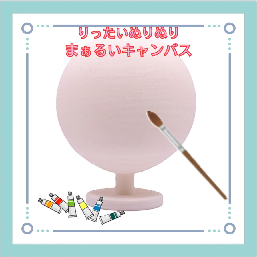 立体ぬりえ　「立体ぬりぬり」　まぁるいキャンバス | 