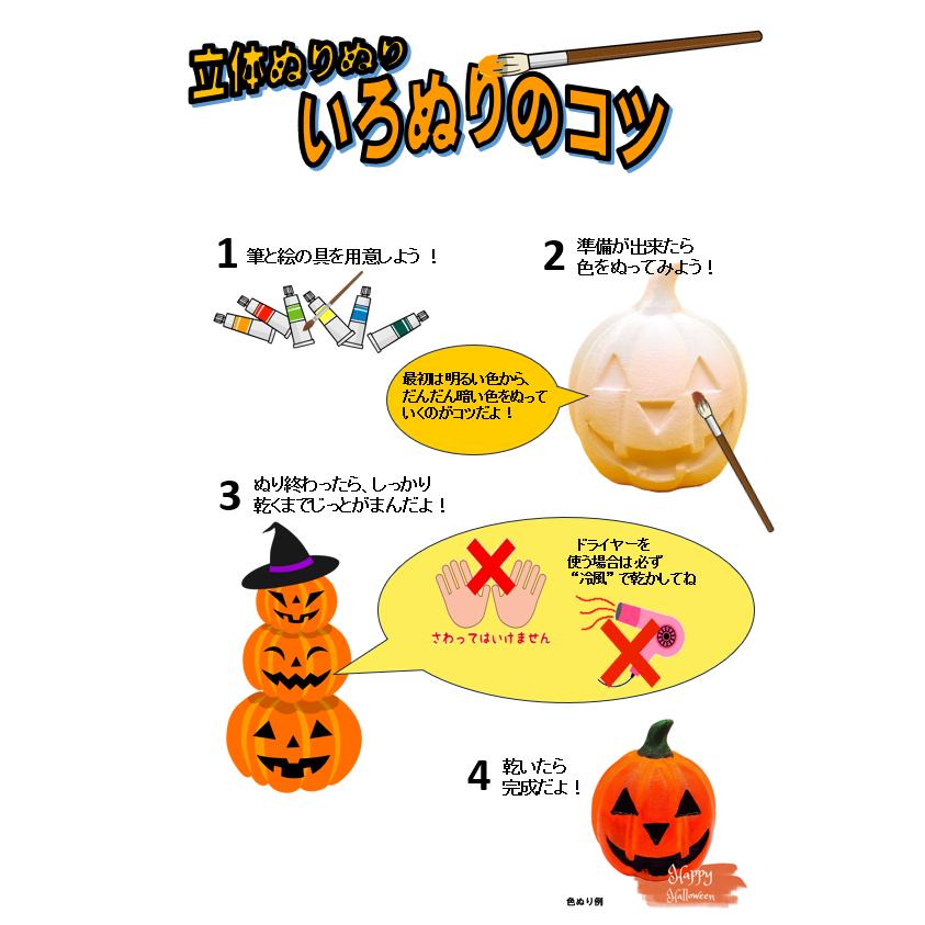 「立体ぬりぬり」ハロウィンかぼちゃ 自由に 世界に1つ 自分だけの フィギュア 置物　立体ぬりえ |  | 03