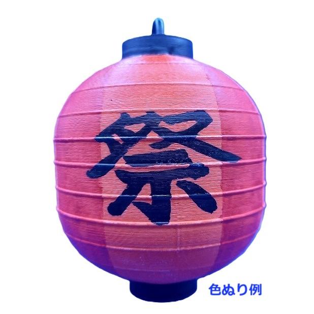 立体ぬりえ　「立体ぬりぬり」　ちょうちん　自由にぬって　世界に１つ　自分だけの 置物に　 |  | 01