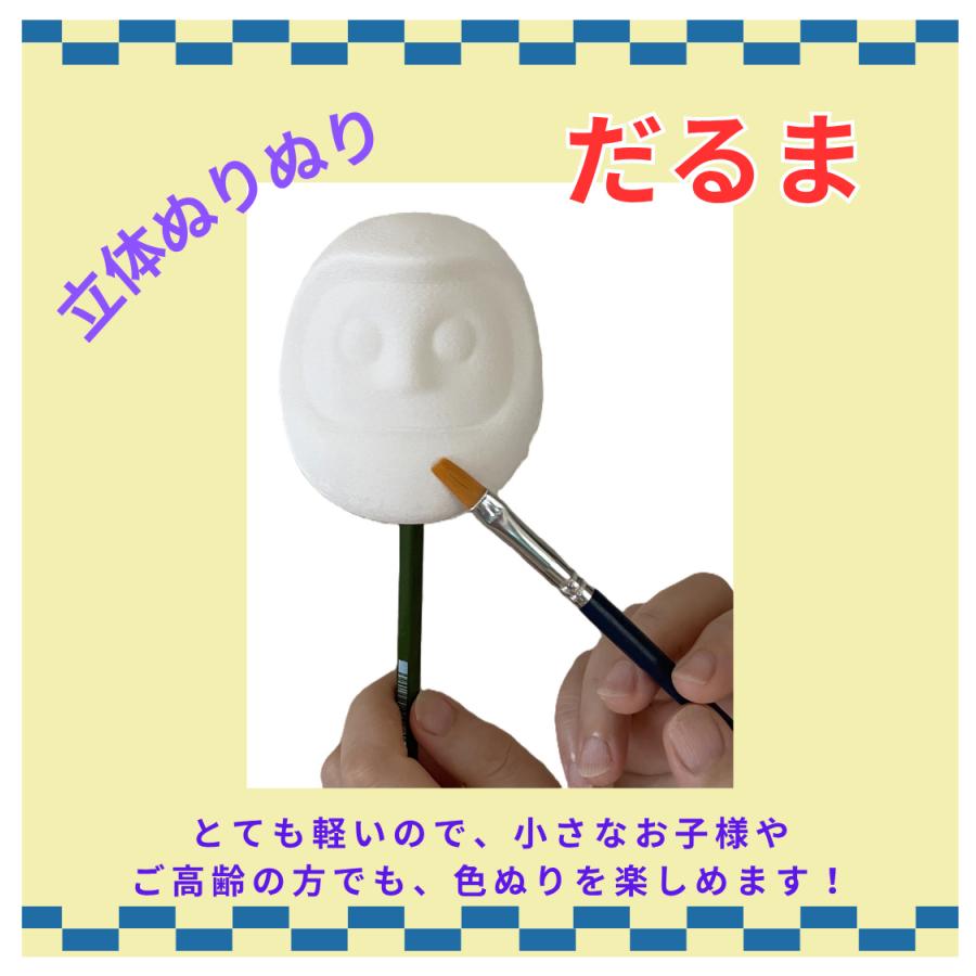 立体ぬりえ　「立体ぬりぬり」　だるま　縁起物　自由にぬって　世界に１つ　自分だけのもの 置物　 |  | 03