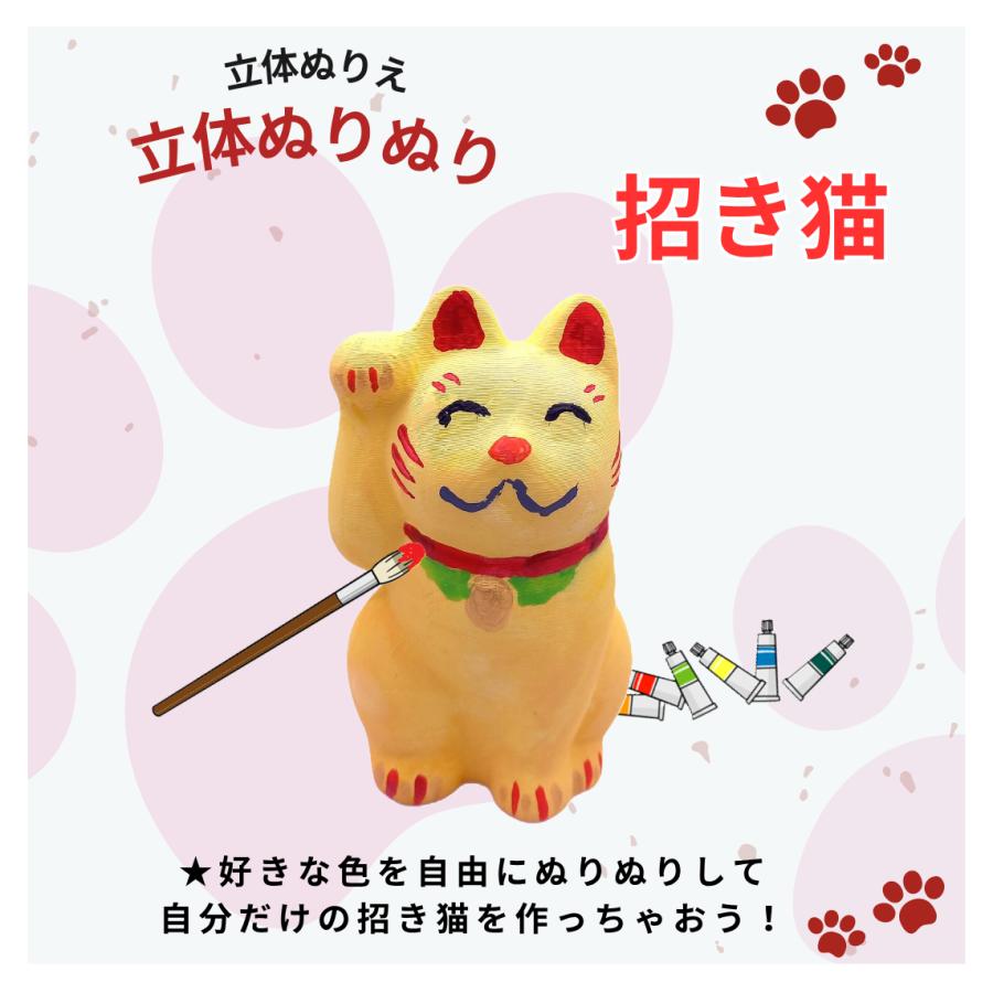 立体ぬりえ　「立体ぬりぬり」　招き猫　縁起物　合格　商売繁盛　自由にぬって　世界に１つ　 |  | 02