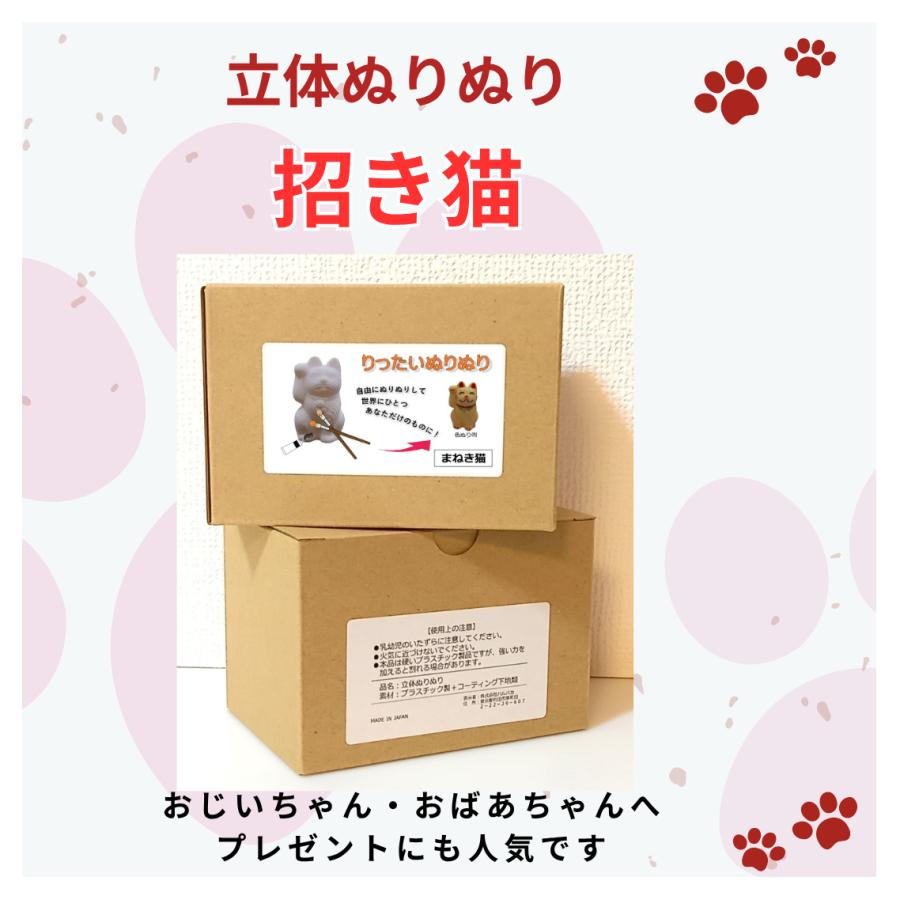 立体ぬりえ　「立体ぬりぬり」　招き猫　縁起物　合格　商売繁盛　自由にぬって　世界に１つ　 |  | 04