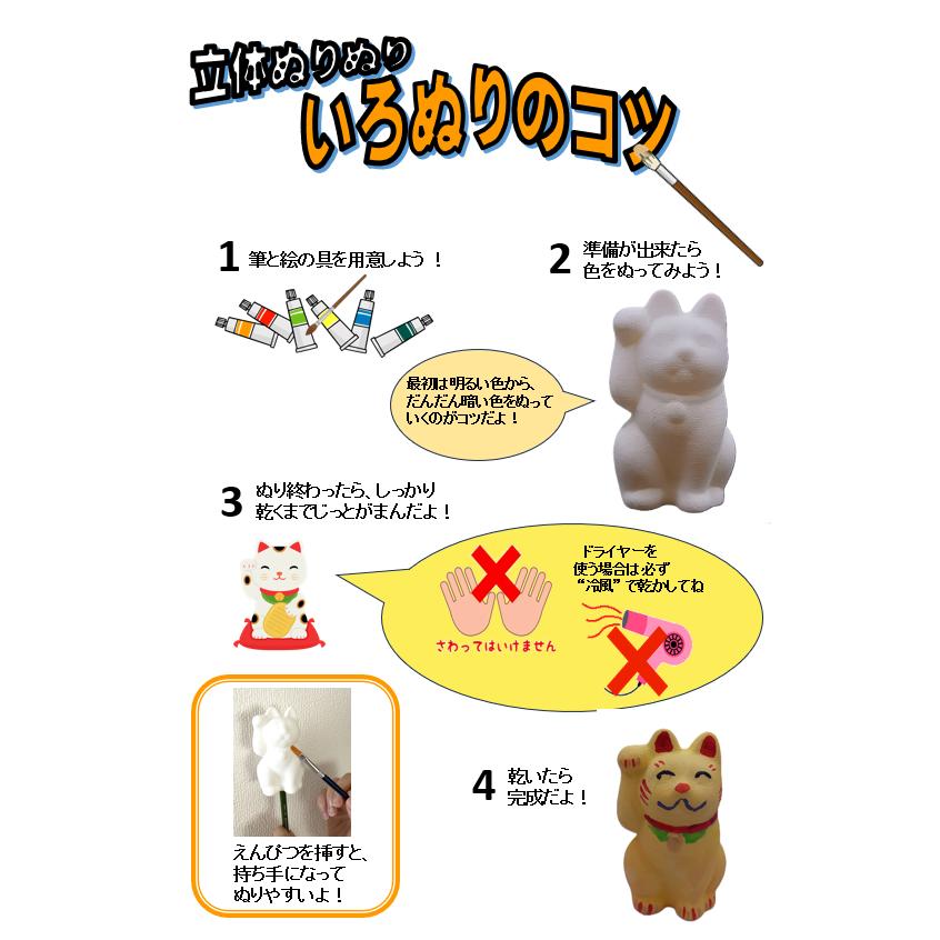立体ぬりえ　「立体ぬりぬり」　招き猫　縁起物　合格　商売繁盛　自由にぬって　世界に１つ　 |  | 05