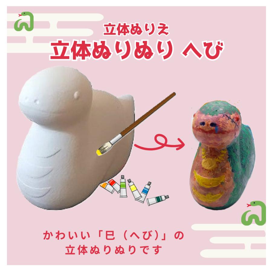 「立体ぬりぬり」巳（ヘビ・コミカル）世界に1つ 立体ぬりえ　縁起物　再生　復活　生命力　金運　知恵　変化 | 