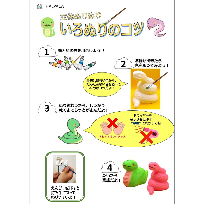 「立体ぬりぬり」巳（ヘビ・コミカル）世界に1つ 立体ぬりえ　縁起物　再生　復活　生命力　金運　知恵　変化 |  | 04