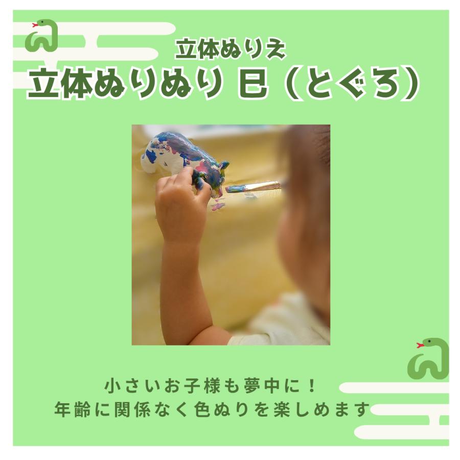 「立体ぬりぬり」巳（ヘビ・とぐろ） 世界に1つ 立体ぬりえ　縁起物　再生　復活　生命力　金運　知恵　変化 |  | 04