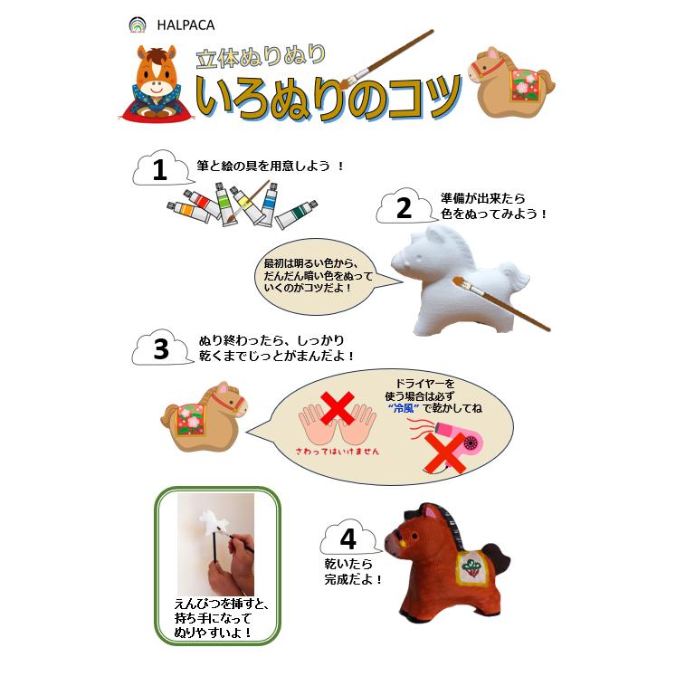 立体ぬりえ「立体ぬりぬり」午 うま ２０２６干支 自由に 世界に1つ 自分だけの フィギュア 置物 |  | 04