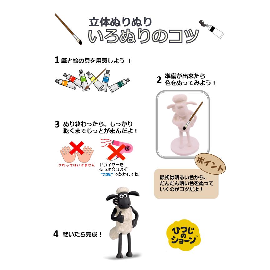 りったいぬりえ ひつじのショーン ShauntheSheep 真っ白なひつじのショーンを自由に色ぬり ぬりえ 手作り キャラクター フィギュア |  | 05