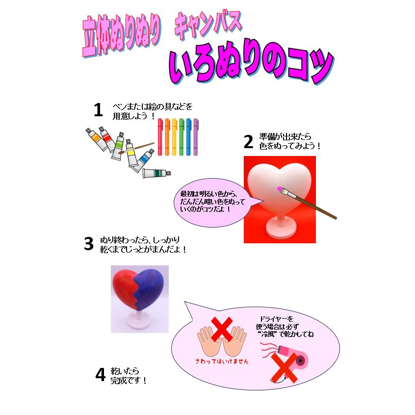 立体ぬりえ　「立体ぬりぬり」　ハートのキャンバス |  | 02