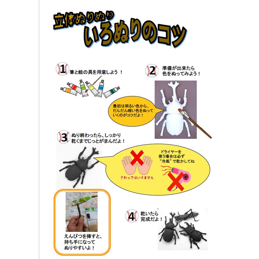 立体ぬりえ 昆虫 カブトムシ クワガタ バッタ 「立体ぬりぬり」 フィギュア 自由に 世界に1つ 自分だけ フィギュア |  | 07