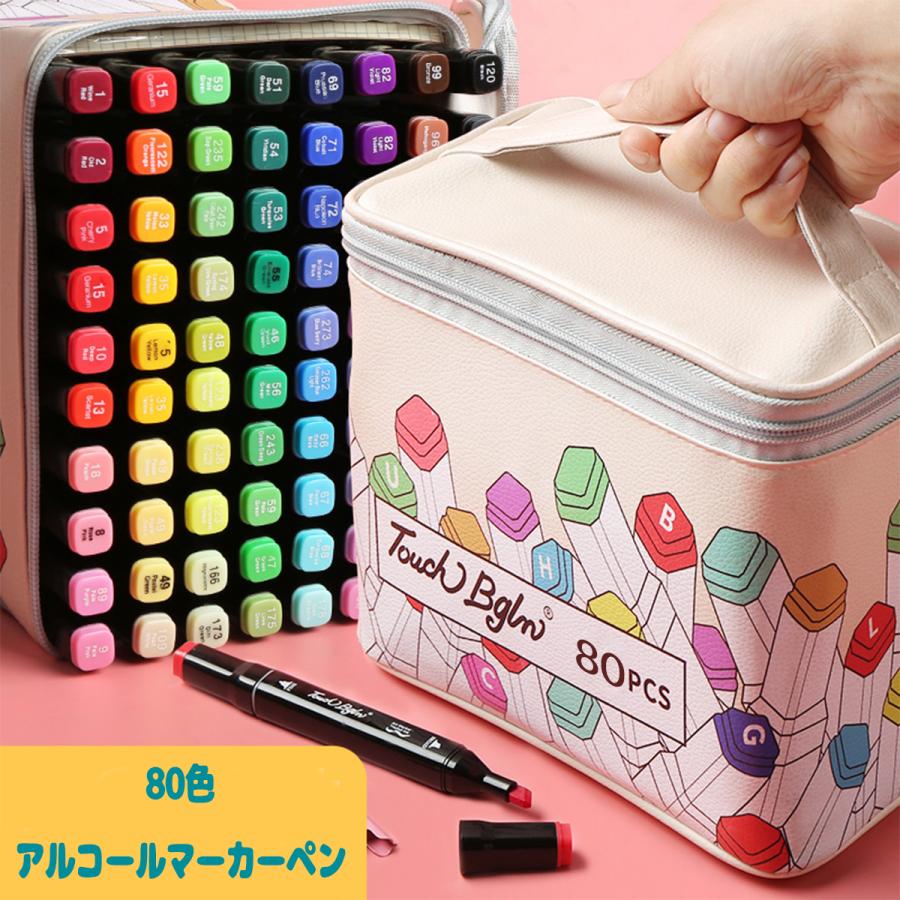 マーカーペン 80色セット 防水バッグ 誕生日プレゼント マーカーペン セット 贈り物 お祝い イラストマーカー カラーペン イラストペン コピック Gbap080 生活雑貨h A L 通販 Yahoo ショッピング