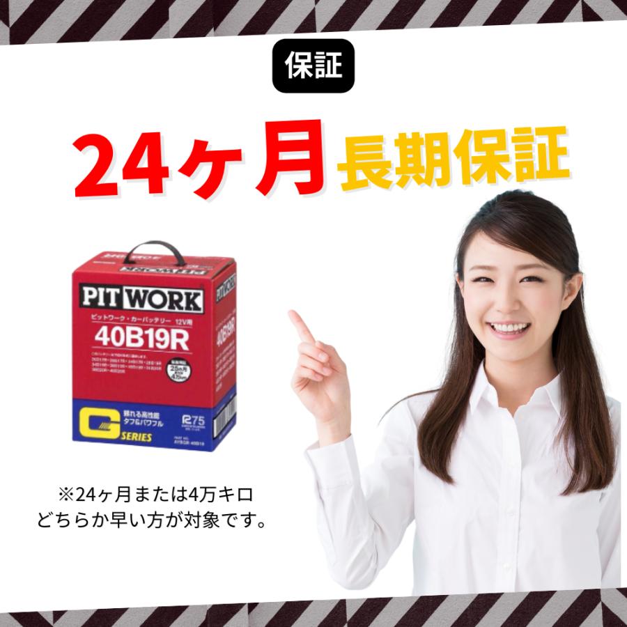 PITWORK 日産 バッテリー 80D26L ピットワーク 85D26R 互換 G