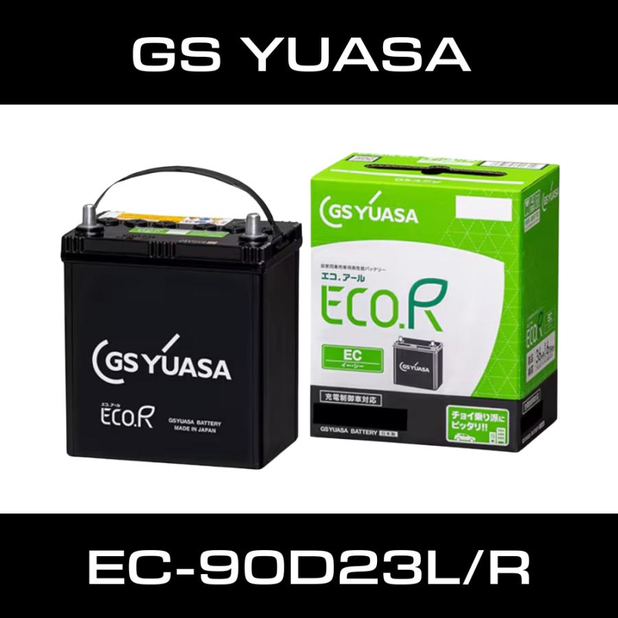 ECO.R GSユアサ / YUASA EC-90D23L 充電制御車対応 バッテリー EC 