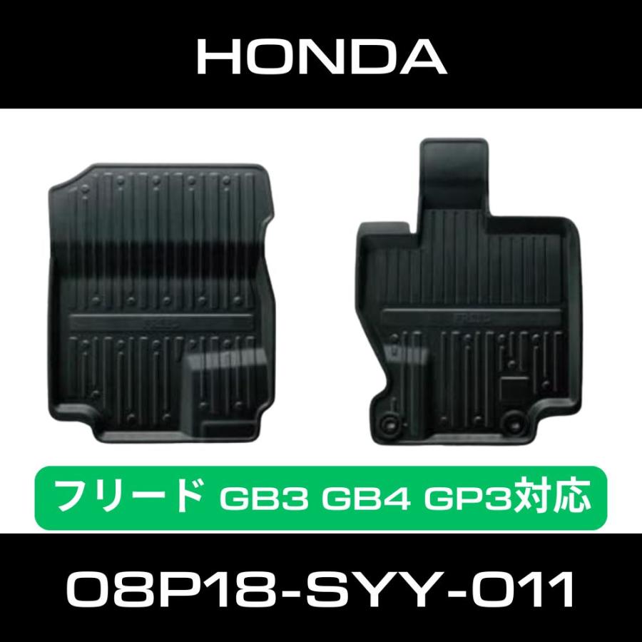 フリード ホンダ 純正フロアマット 左右セット 防水ラバー GB3 GB4 GP3 