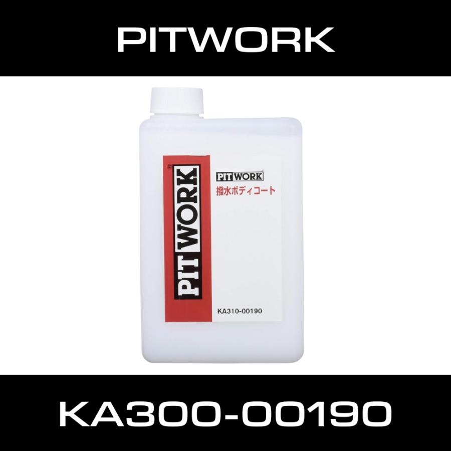 PITWORK （ピットワーク） 撥水ボディーコート KA310-00190