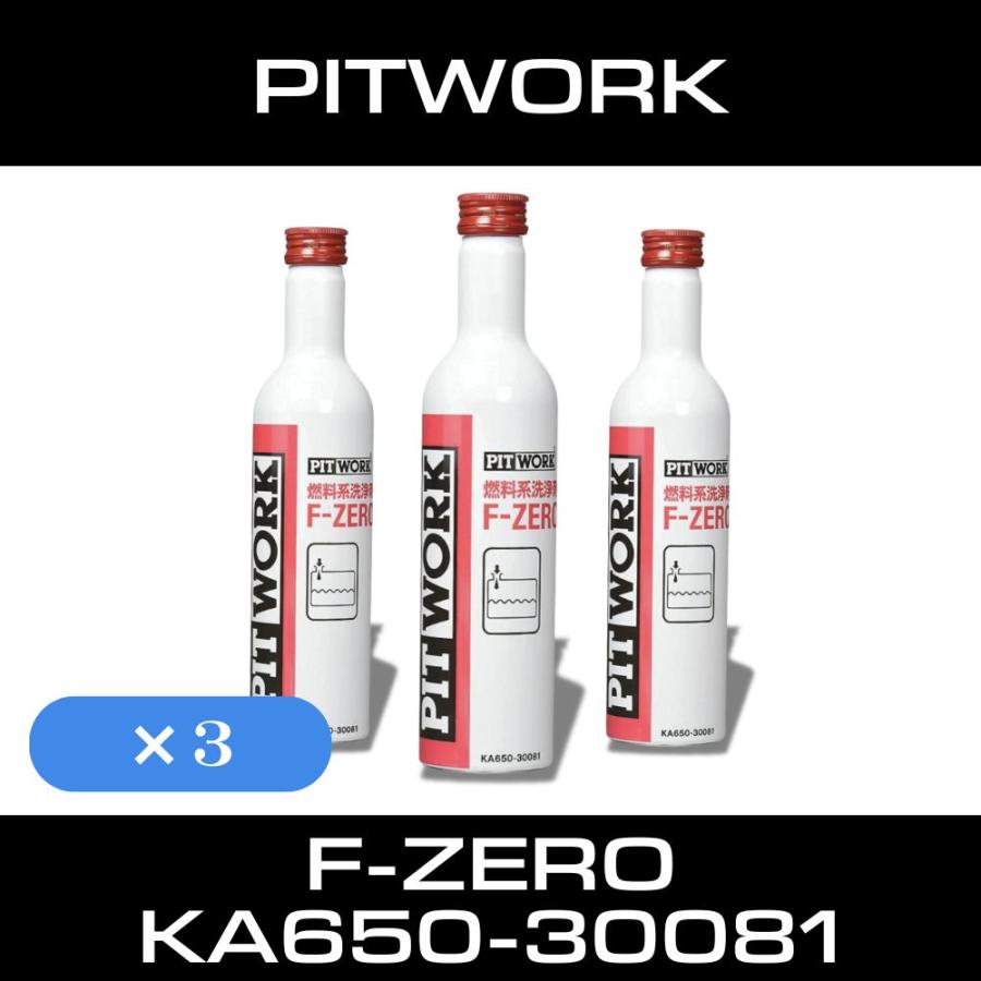 PITWORK ピットワーク 燃料系洗浄剤 F-ZERO ガソリン・ディーゼル共用