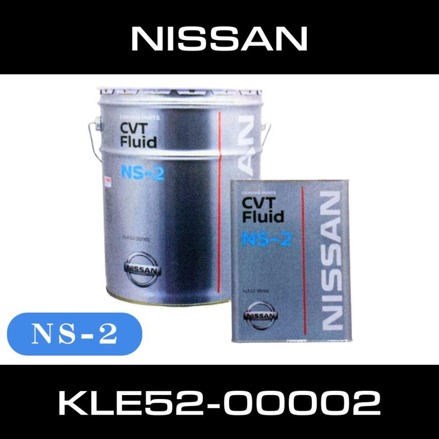 ミッションオイル CVTF 日産（NISSAN） ミッションオイル CVTフルード NS-2 20L KLE52-00002