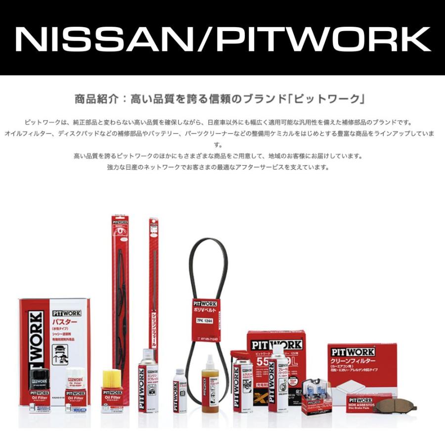 PITWORK 日産 ピットワーク ボディ床下コート クリア 防錆 480ml （1台