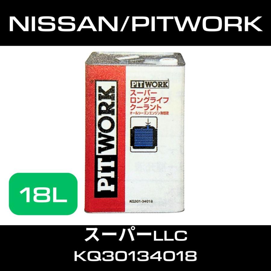 PITWORK 日産 ピットワーク S-LLC 18L 青 [50%希釈] スーパーロング