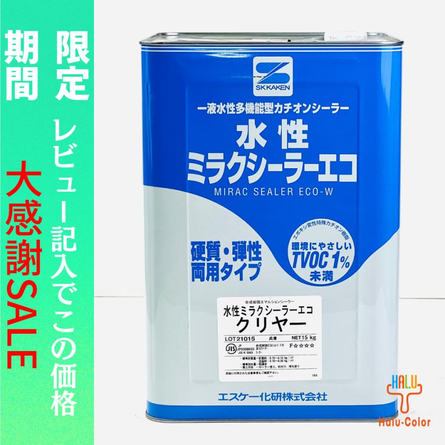 期間限定】☆大感謝セール☆ 水性ミラクシーラーエコ クリヤー 15kg 