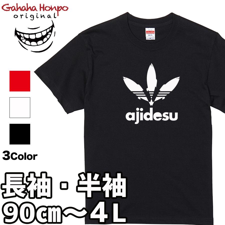 おもしろtシャツ 面白 デザイン プリント tシャツ メンズ レディース 大きいサイズ 安い 面白tシャツ屋 キッズ 90cm バックプリント ajidesu アジデス｜halu-store｜16