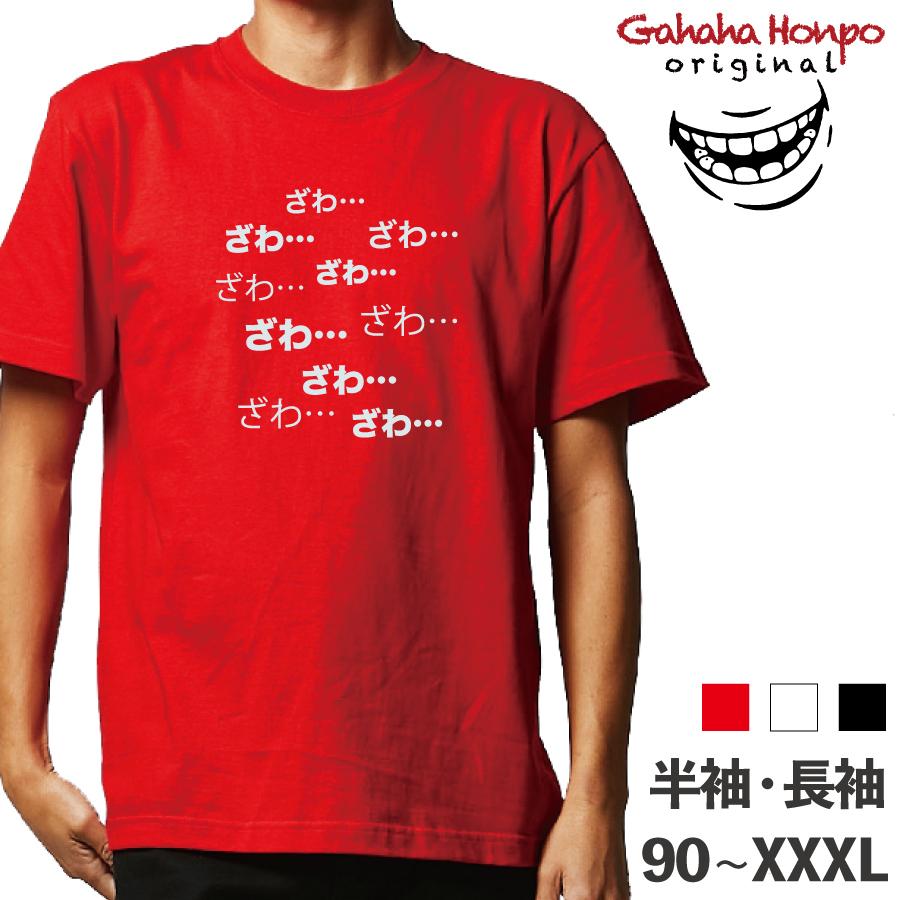 ざわざわ スロット ギャンブル お金 ガハハ本舗 おもしろtシャツ