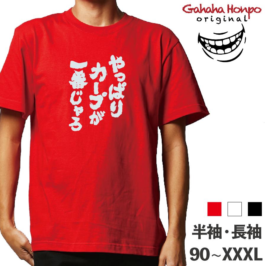 おもしろtシャツ 面白tシャツ メンズ レディース 大きいサイズ 安い 面白tシャツ屋 キッズ 90cm バックプリント 文字 言葉 ガハハ本舗 通販 Yahoo ショッピング