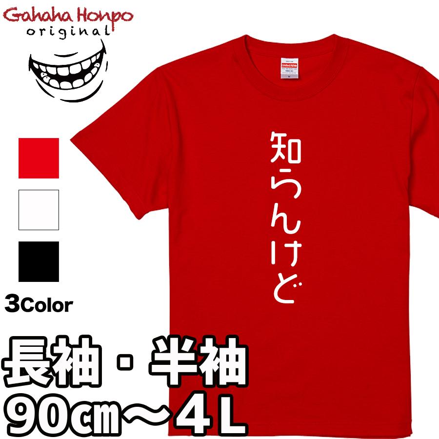 United Athle おもしろtシャツ 面白 お揃い デザイン プリント