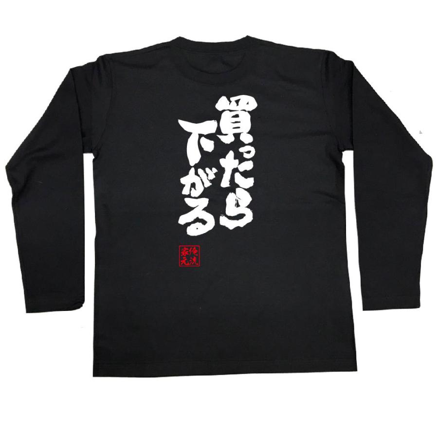 おもしろTシャツ メンズ キッズ パロディ 俺流総本家 魂心 買ったら下がる（漢字 文字 メッセージtシャツおもしろ雑貨 背中で語る 名言）