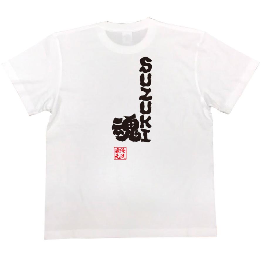 おもしろtシャツ メンズ キッズ パロディ 俺流総本家 魂心 Suzuki魂 漢字 文字 メッセージtシャツおもしろ雑貨 背中で語る 名言 ガハハ本舗 通販 Yahoo ショッピング