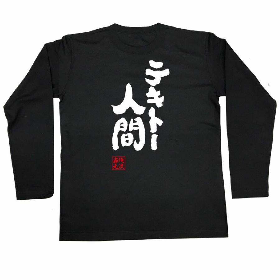 おもしろTシャツ メンズ キッズ パロディ 俺流総本家 魂心 テキトー 