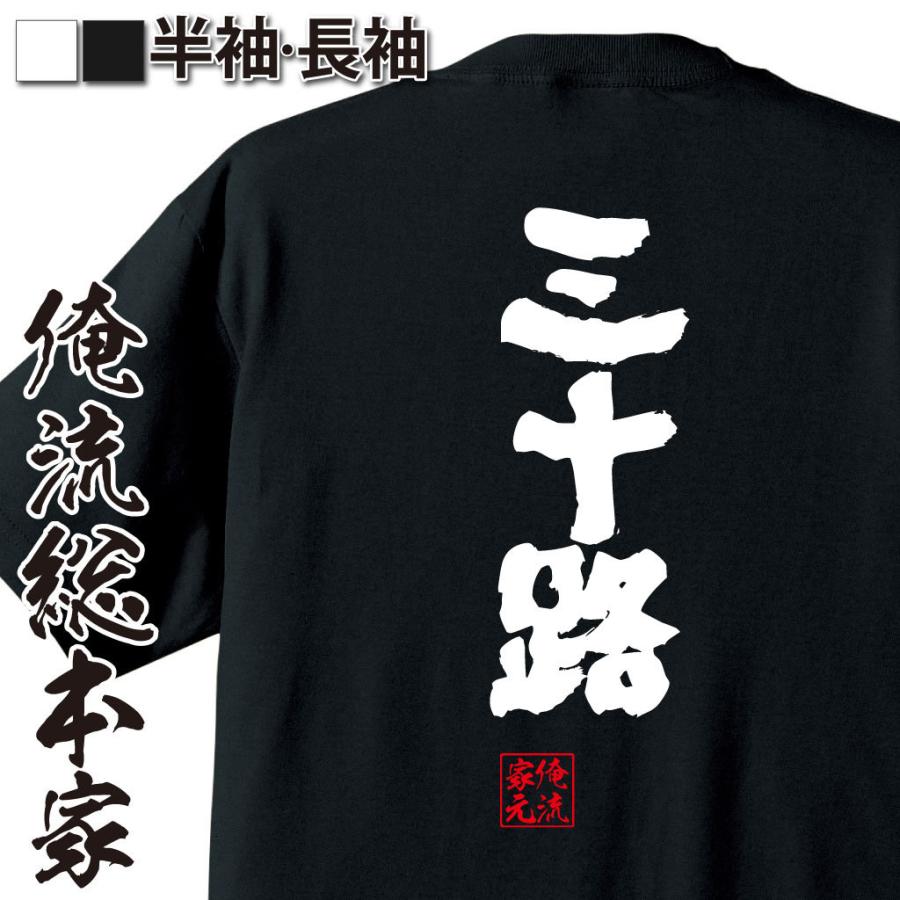 正規品送料無料 おもしろ Tシャツ の 俺流総本家 面白いtシャツ メンズ 半袖 長袖 白 黒 Www Barbershop56 Nl