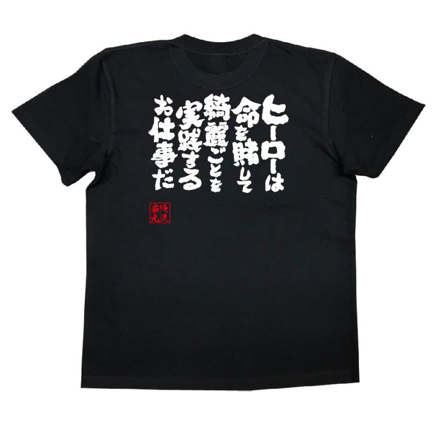 おもしろtシャツ メンズ キッズ パロディ 俺流総本家 魂心 ヒーローは命を賭して綺麗ごとを実践するお仕事だ 僕のヒーローアカデミア 緑谷出久 漢字 ガハハ本舗 通販 Yahoo ショッピング