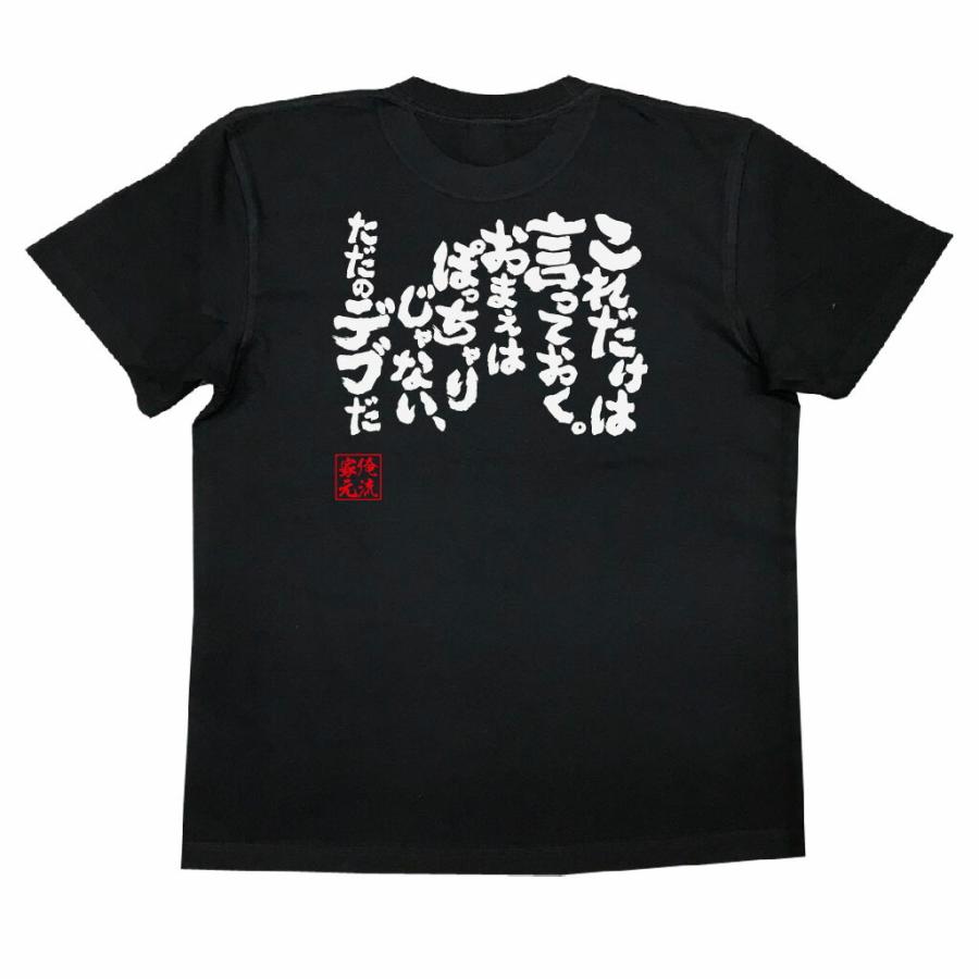 おもしろTシャツ メンズ キッズ パロディ 俺流総本家 魂心 これだけは