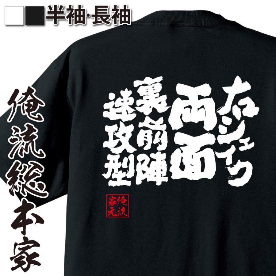 卓球 tシャツ 文字 俺流 魂心 右シェイク両面裏前陣速攻型（ 練習着 