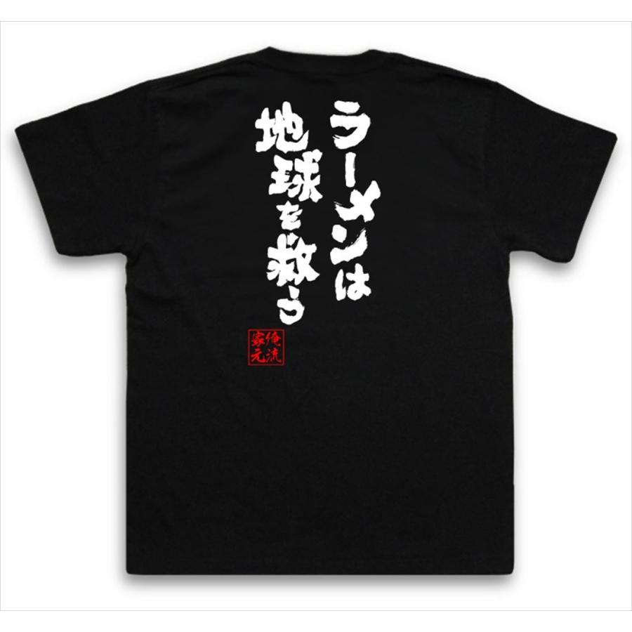 おもしろtシャツ メンズ キッズ パロディ 俺流総本家 魂心 ラーメンは地球を救う 名言ダイエット メッセージtシャツ 大きいサイズ プレゼント ガハハ本舗 通販 Yahoo ショッピング