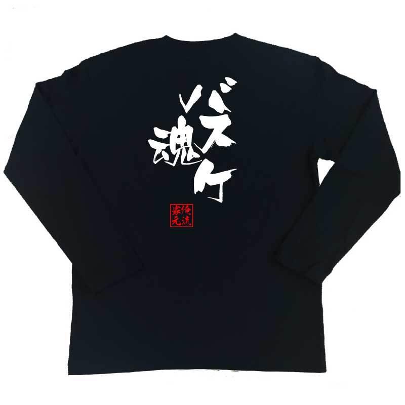 バスケ tシャツ 俺流 隼風Tシャツ バスケ魂（tシャツ 雑貨| 文字t