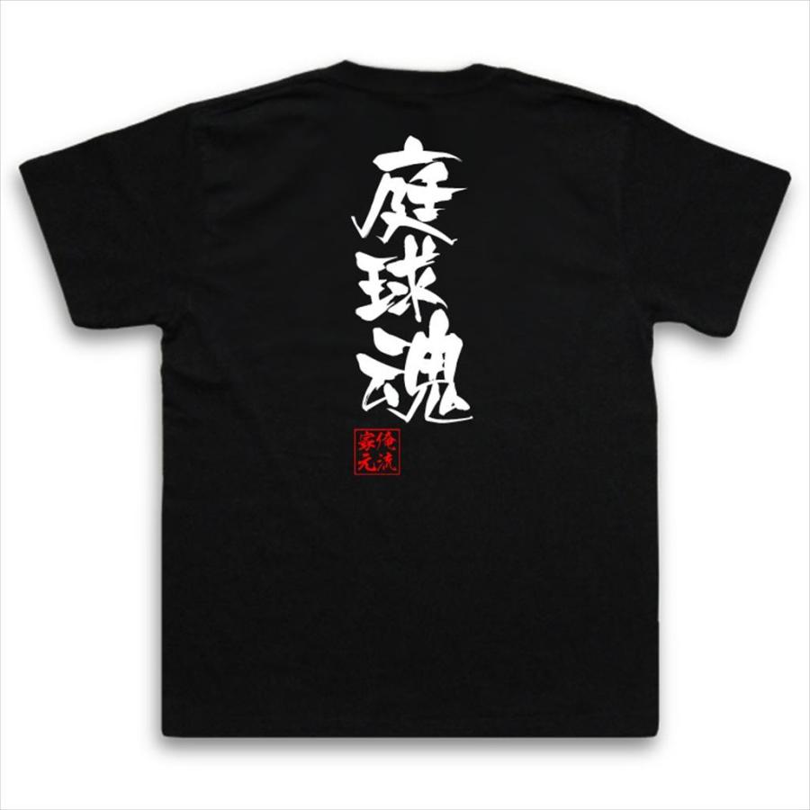 おもしろTシャツ メンズ キッズ パロディ 俺流総本家 隼風Tシャツ 庭球魂（名言 漢字 文字 メッセージtシャツおもしろ雑貨 お笑いTシャツ|おも｜halu-store