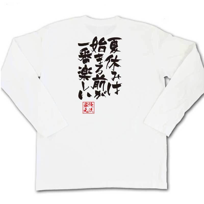 おもしろTシャツ メンズ キッズ パロディ 俺流総本家 隼風Tシャツ 夏休みは始まる前が一番楽しい（漢字 文字 メッセージtシャツおもしろ雑貨 お笑｜halu-store｜04