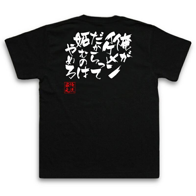 おもしろTシャツ メンズ キッズ パロディ 俺流総本家 隼風Tシャツ 俺が