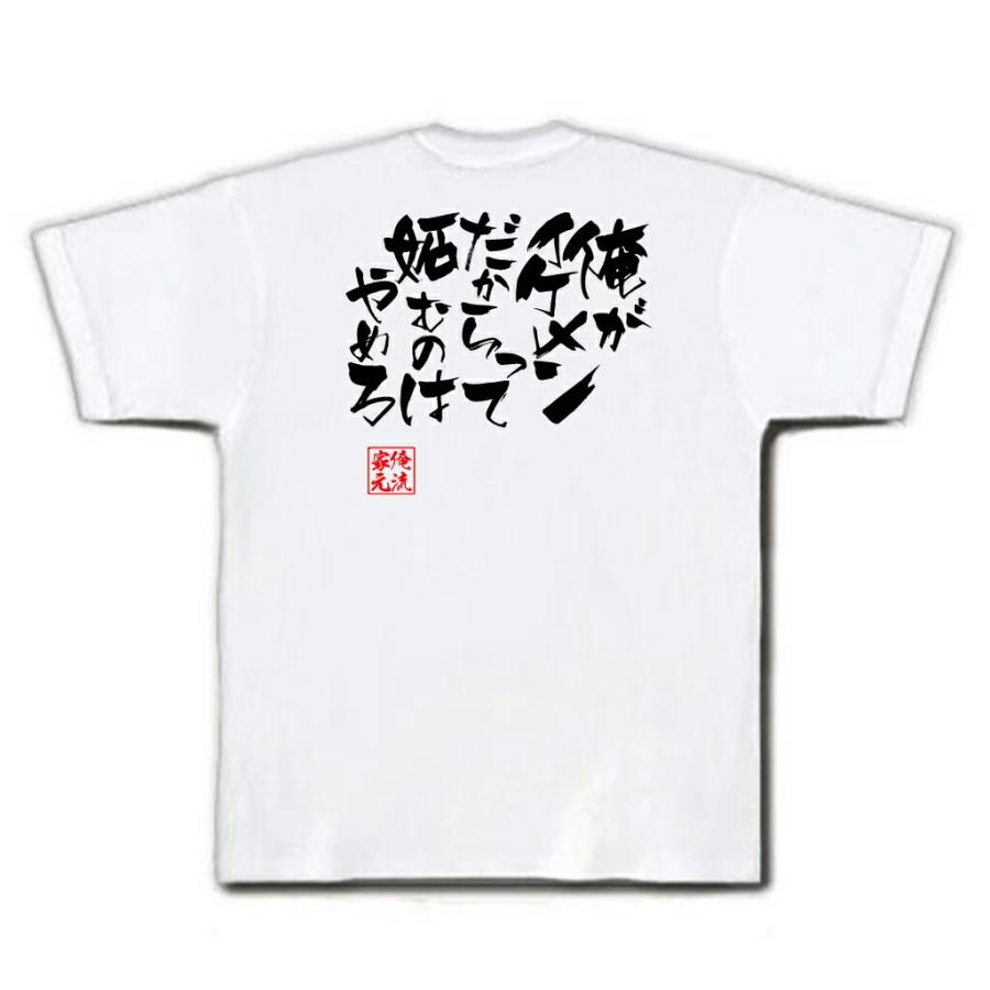 おもしろTシャツ メンズ キッズ パロディ 俺流総本家 隼風Tシャツ 俺が
